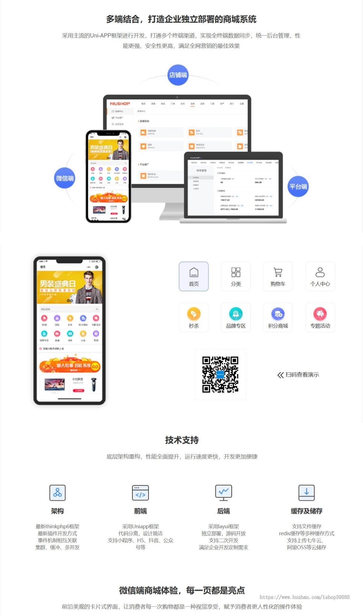 Niushop多商户商城V5源码全开源B2B2C交易多端适配公众号小程序app全插件多店铺diy商城