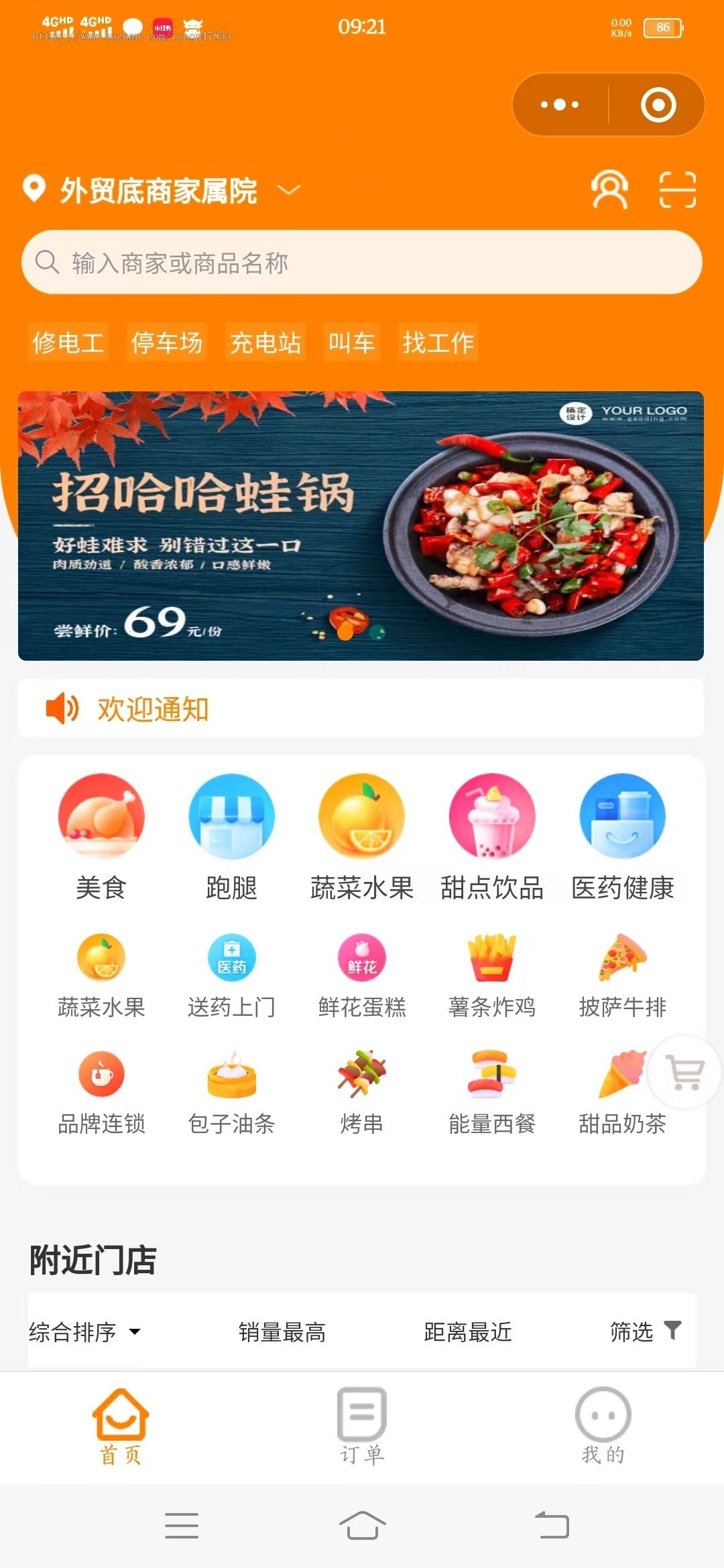 仿美团小程序饿了么姊妹款外卖点餐APP外卖点餐系统三端点餐跑腿小程序