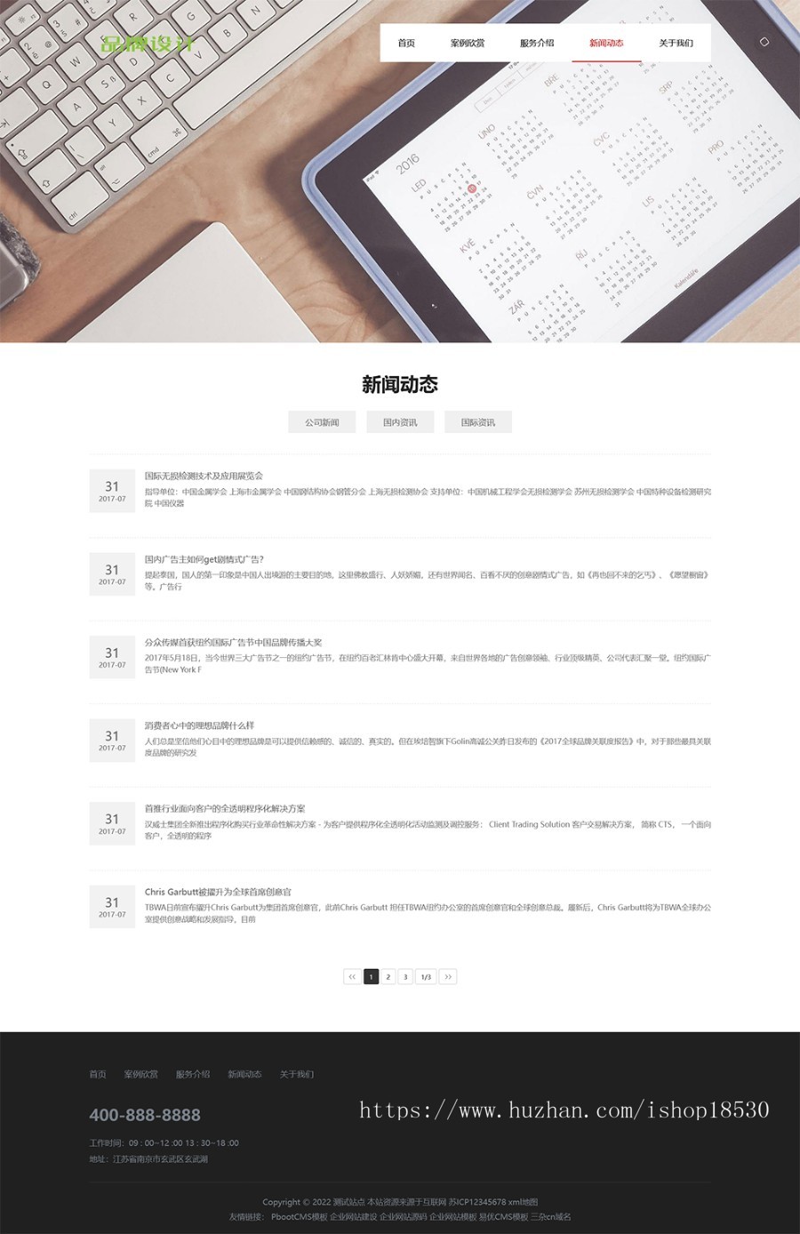 网络品牌广告设计类网站pbootcms模板(自适应移动端)品牌设计公司网站模板下载
