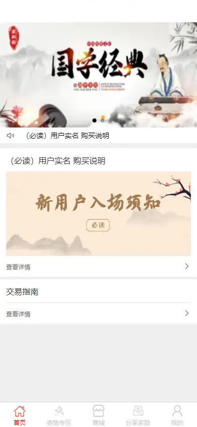 多用户挂售转卖竞拍商城系统源码/竞拍系统/转拍闪拍系统/后端PHP 前端UNIAPP源码