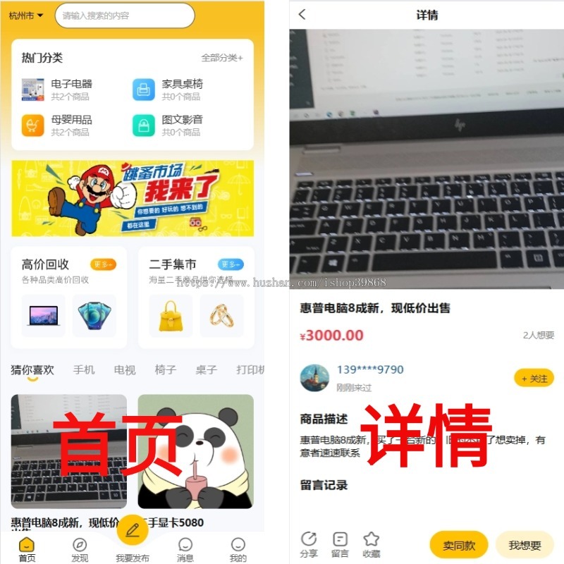 新款二手交易市场同城闲置商品回收多级城市二手发布平台买卖交易论坛聊天系统仿闲鱼