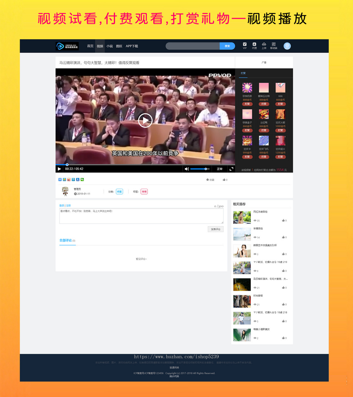 视频网站完美运营版电脑加手机APP/图片/资讯/试看和付费/上传/分销/带支付宝微信充值