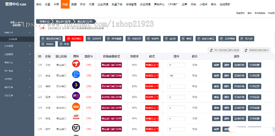 快递小程序托管版多功能22个接口渠道/多种营销模式/正版开发商用快递系统/正版聚合快递CPS快递小程序寄快递小程序系统搭建包上线