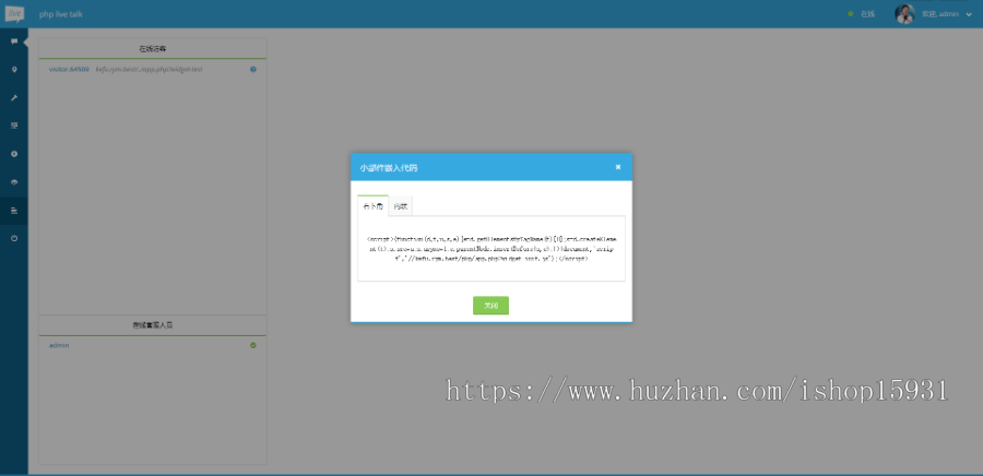 【带视频教程】php在线客服系统/即时聊天通迅源码/手机在线客服app/PHPLiveChatP