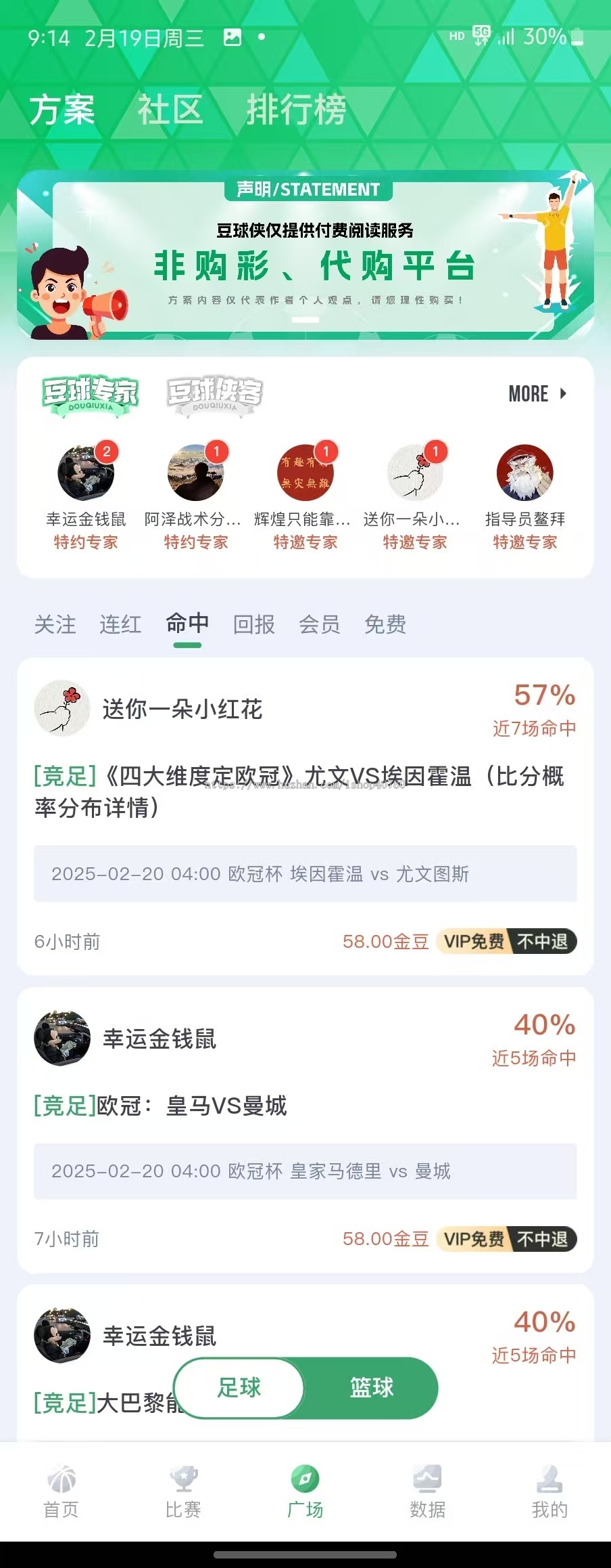 懂球帝球客岛体育赛事资讯比赛APP会员/专家付费/赛程直播/积分榜/比分数据