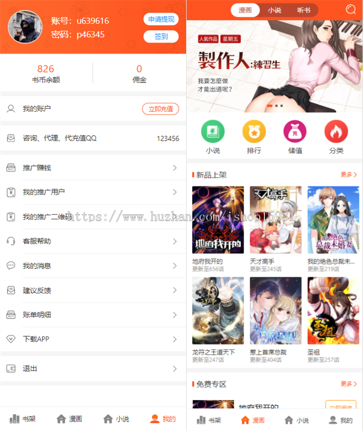 听书小说漫画三合一可接微信公众号手机WAP网站系统源码/对接免签支付