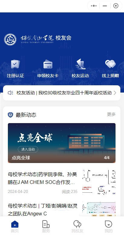 正版开发商会协会小程序学生会社团校友会小程序管理平台校友会源码