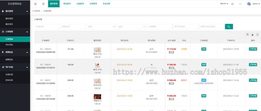 (自主研发)服务到家|预约上门|仿东郊到家|上门服务|同城预约|足浴理疗|技师入驻|家政