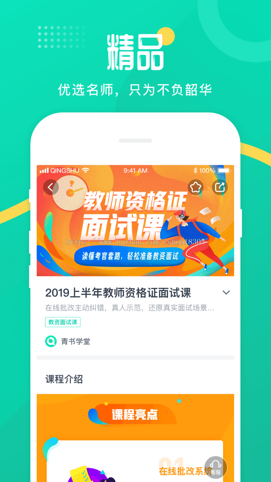在线网校教育APP系统定制考试答题刷题小程序点播直播教学题库软件开发智慧校园学校