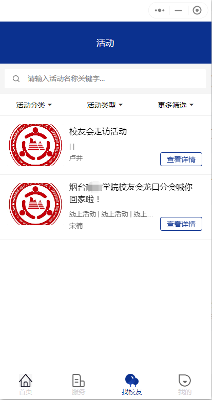 正版开发商会协会小程序学生会社团校友会小程序管理平台校友会源码