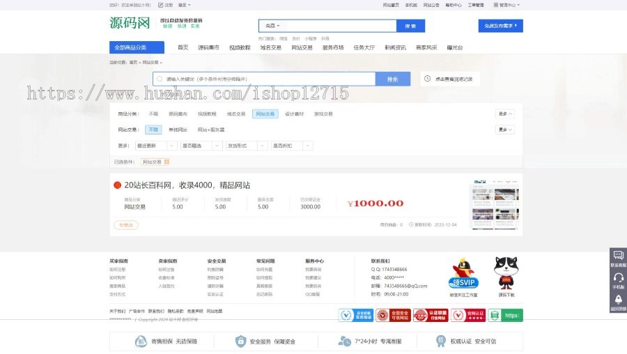 源码交易商城整站打包，6700资源，支持网站交易，域名交易，服务和任务