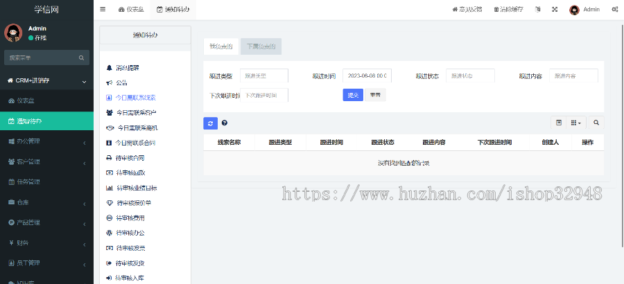 基于Fastadmin的CRM-仓储云进销存系统