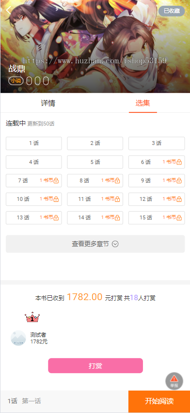有声小说APP系统付费小说漫画H5公众号音频影视小程序源码部署