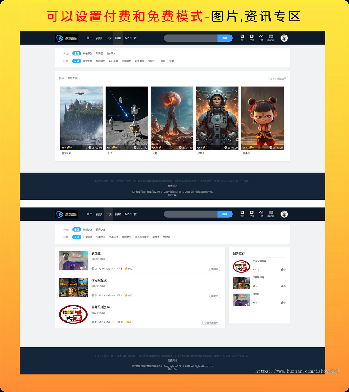 视频网站完美运营版电脑加手机APP/图片/资讯/试看和付费/上传/分销/带支付宝微信充值