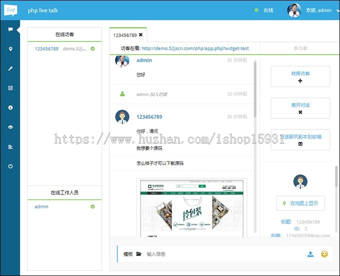 【带视频教程】php在线客服系统/即时聊天通迅源码/手机在线客服app/PHPLiveChatP