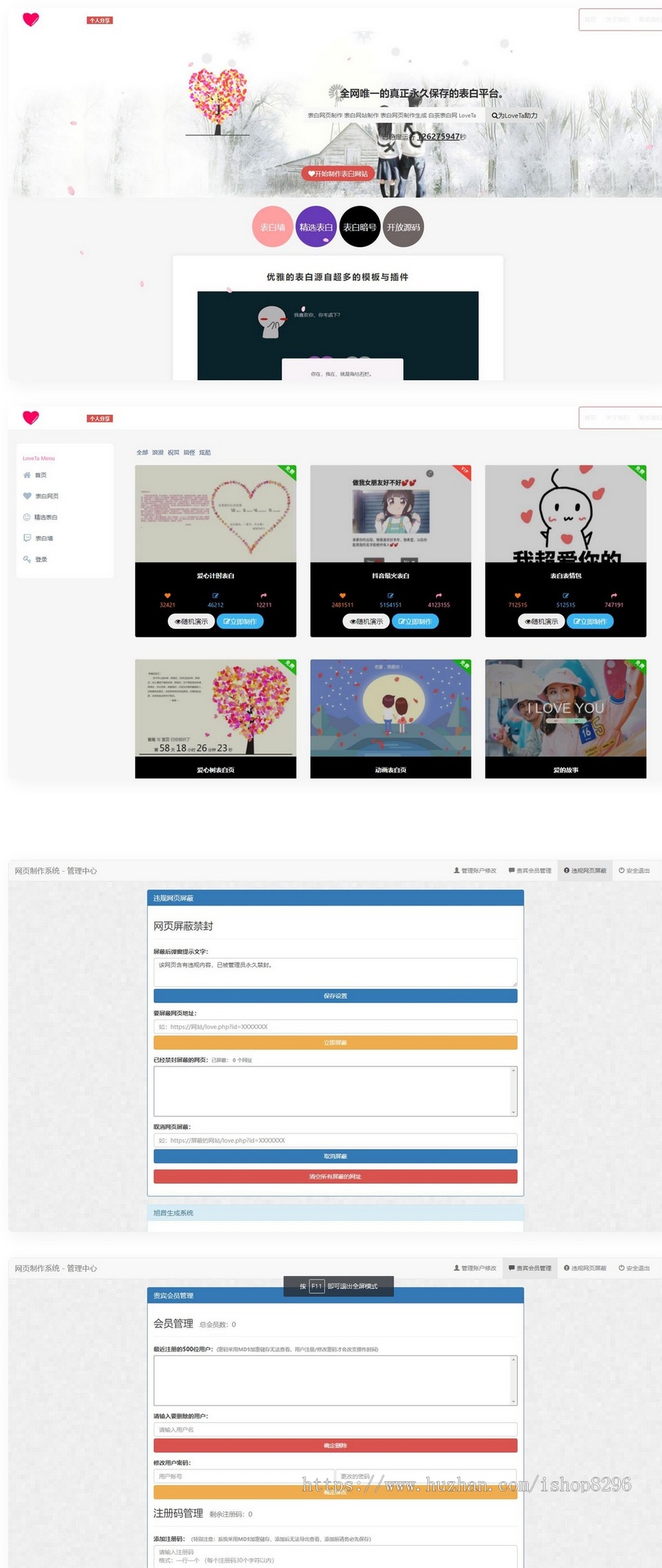 白茶情人节表白网制作源码
