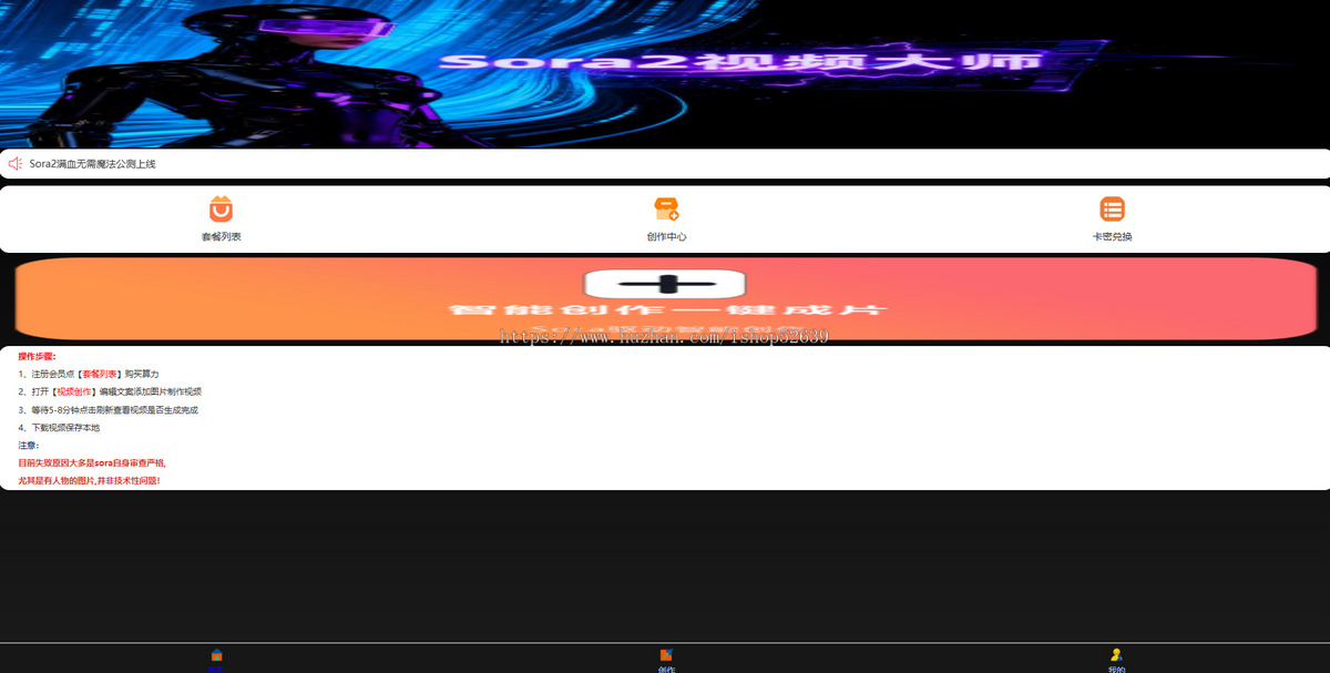 Sora 2.0,一句话,一张图,就可以生成高质量爆款短视频