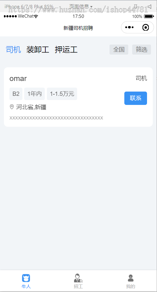 司机招聘，运输微信小程序