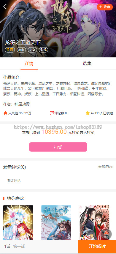 有声小说APP系统付费小说漫画H5公众号音频影视小程序源码部署