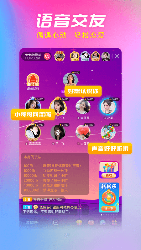 语音聊天交友APP小程序开黑砸蛋转盘语聊房室系统直播交友同城社交连麦软件源码