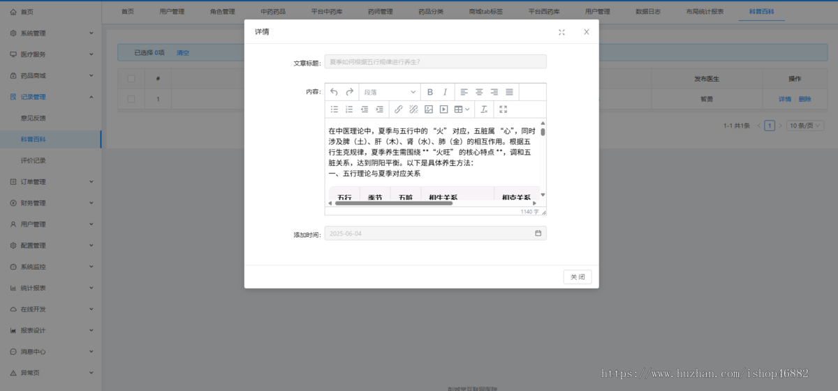 中医互联网医院|中医互联网医院源码|智慧医院成品|在线问诊系统|线上买药处方流转平台
