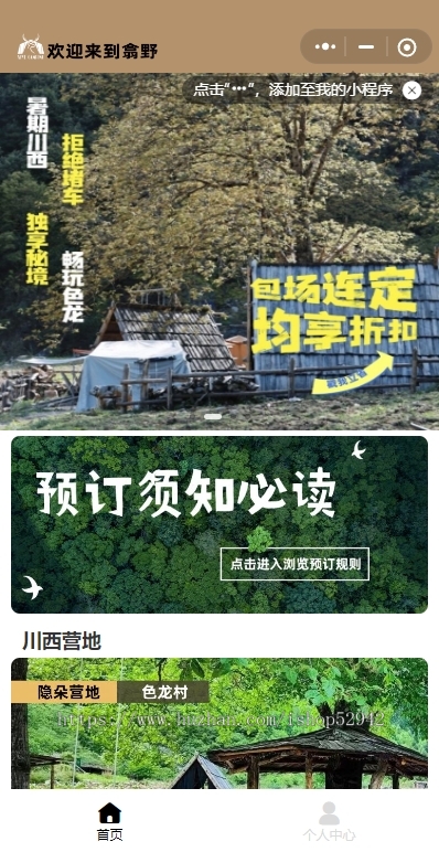 露营地管理小程序预约预定预订营地露营庄园亲子乐园小程序预定帐篷露营装备户外集市