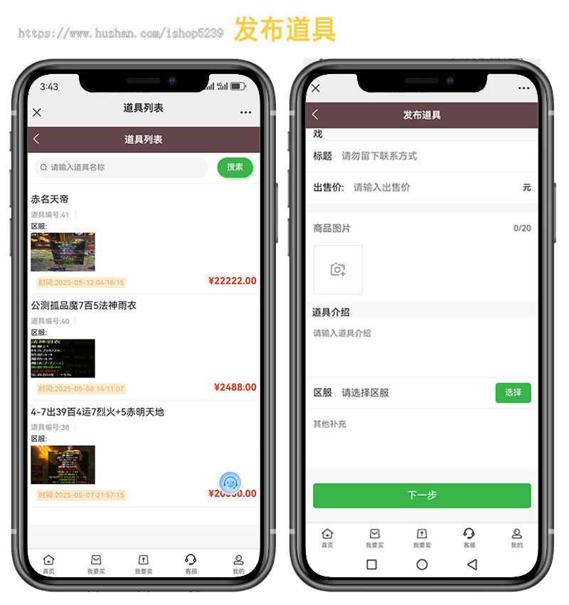 游戏账号交易平台源码|新版手游交易平台源2025|交易猫|APP源码|支持APP,H5