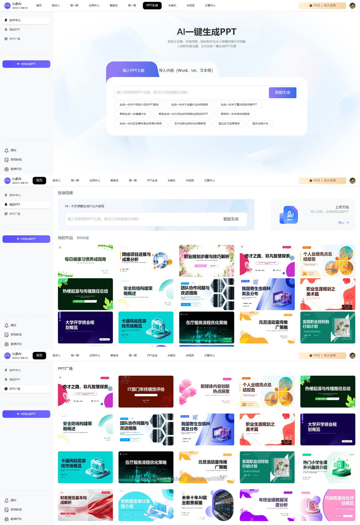 【比象AI系统】deekseek/chatgpt网站源码/coze智能体/mj/ai绘画写作/全开源代码