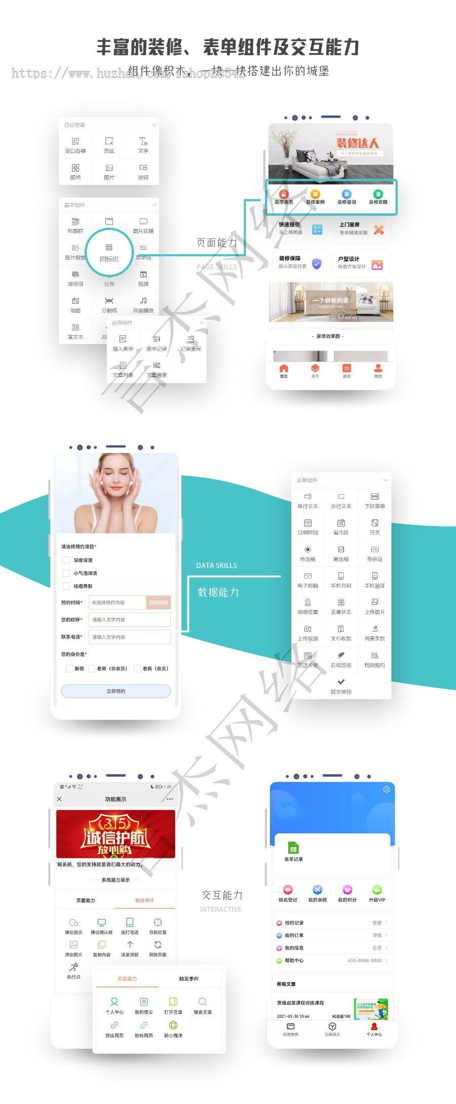 【更新】零代码应用搭建微信自助建站系统diy企业公众号小程序官网