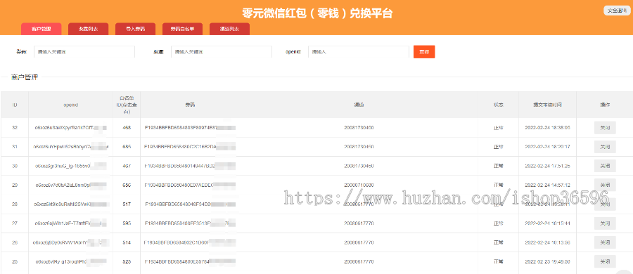 零元微信零钱兑换平台,券码兑换零钱