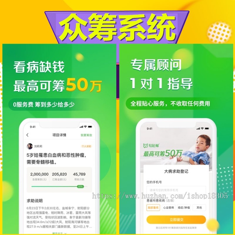 众筹平台众筹小程序开发资金筹集众筹系统定制众筹软件app理财众筹源码