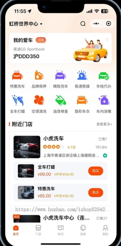 thinkphp智慧养车洗车汽车美容保养贴膜维修配件同城商城入住汽车服务途虎小程序源码