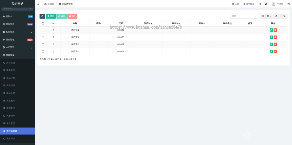 运营版物质管理出入库仓库物资出入库管理系统内部物资采购发放管理的库存管理系统