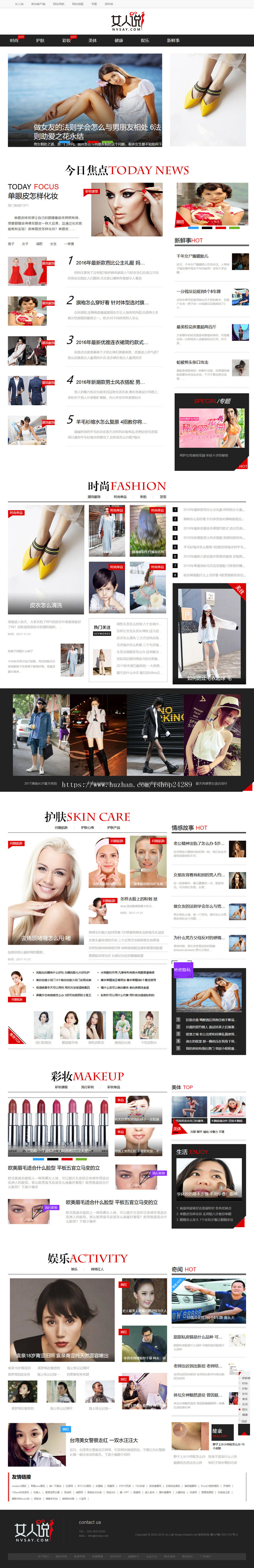 仿《女人说》源码 女性生活时尚门户网站模板 帝国cms 自动采集 同步生成