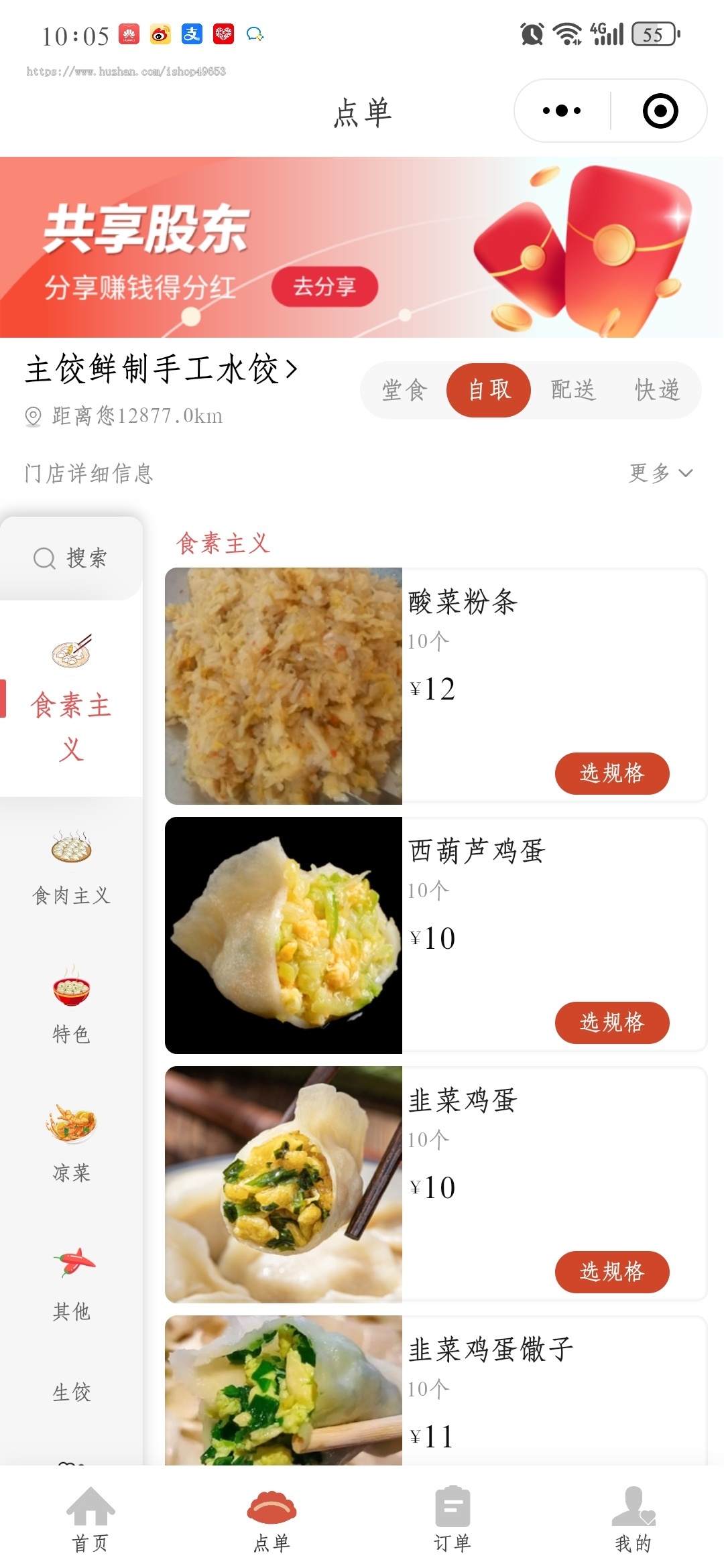 微信外卖手机扫码点餐小程序二维码点菜单订餐饮系统