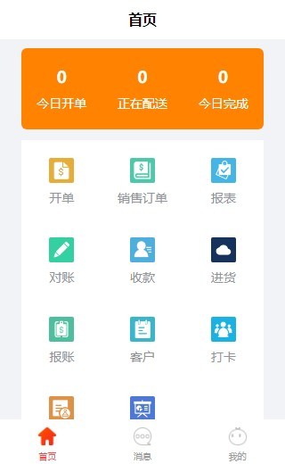 仓库app-下单接单,配送打卡