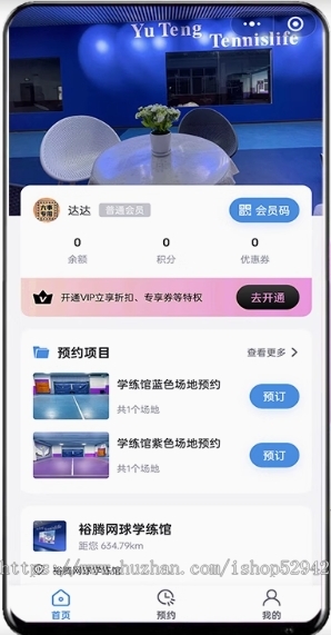 2025多场地场馆预约预定小程序可用于报名预订体育馆/羽毛球馆/篮球馆/网球馆/乒乓球馆