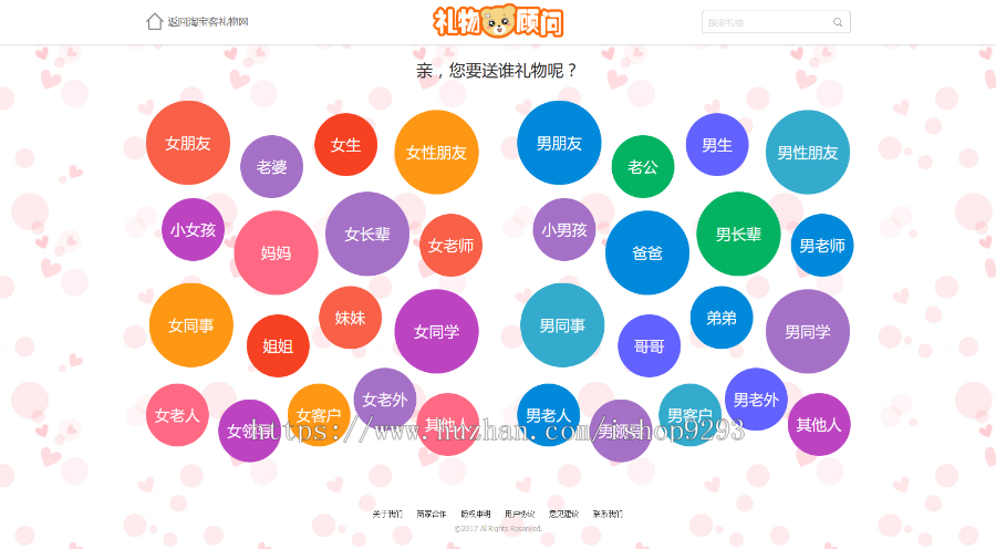 淘宝客礼物源码可可礼物大型漂亮淘宝客网站程序系统模板帝国cms7.5带采集带手机版