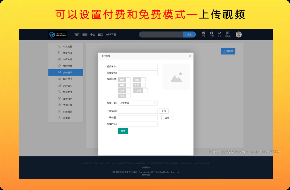 视频网站完美运营版电脑加手机APP/图片/资讯/试看和付费/上传/分销/带支付宝微信充值