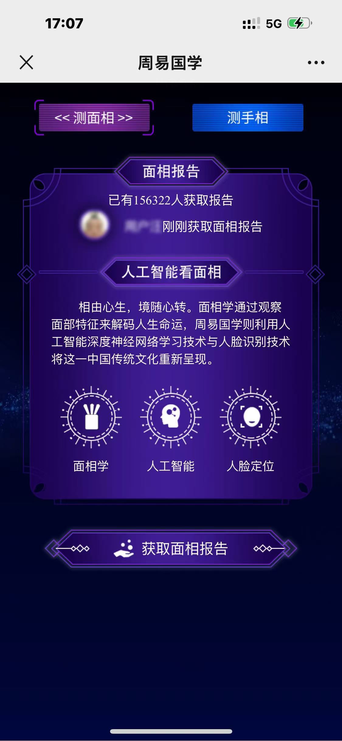 AI面相手相,完全开源可二开,测算数据在本地,无需任何授权和阀值