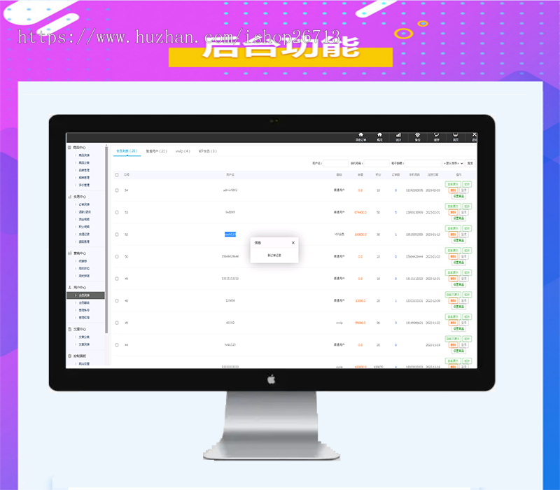 拼团团购、限时折扣、商品回收、积分、优惠券、代购商城