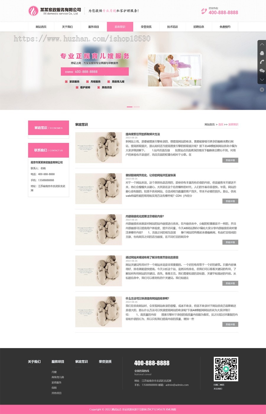 家政服务公司pbootcms网站模板（自适应手机端）育儿保洁保姆网站源码下载