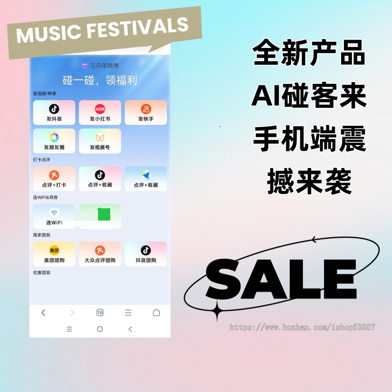 碰一碰nfc营销卡片 同城ai智能拓客程序 爆店卡营销活动推广