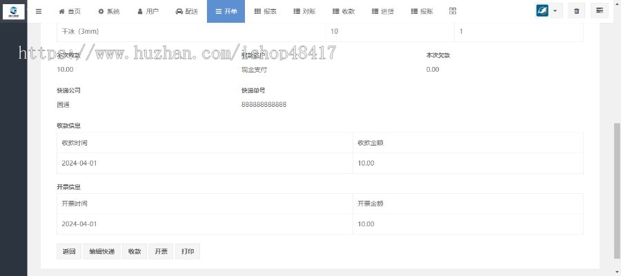 仓库app-下单接单,配送打卡