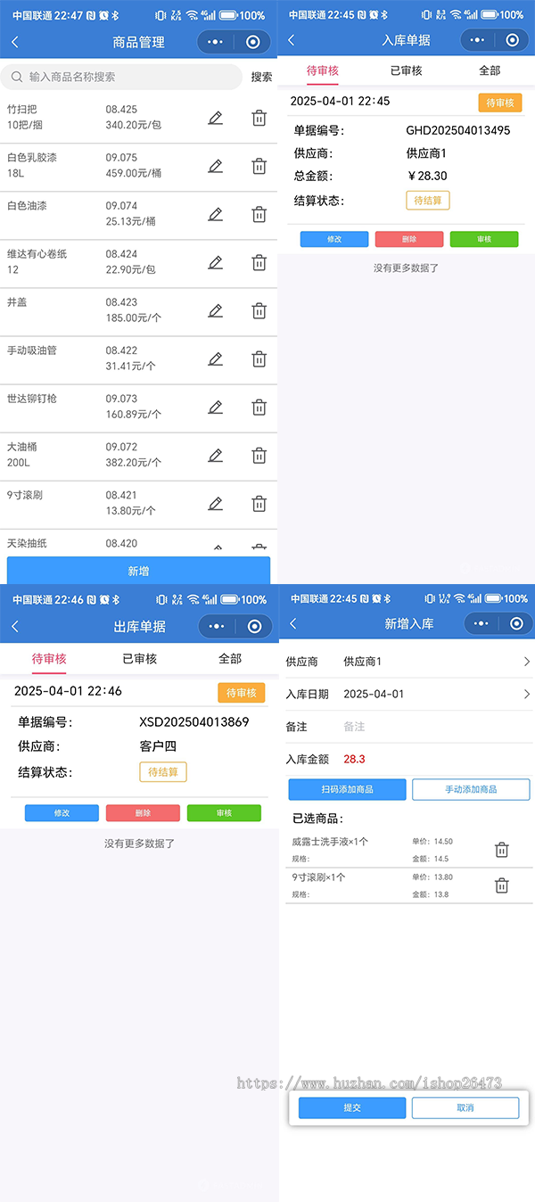 运营版物质管理出入库仓库物资出入库管理系统内部物资采购发放管理的库存管理系统