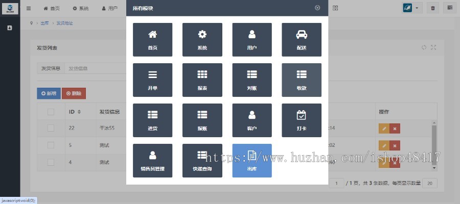 仓库app-下单接单,配送打卡