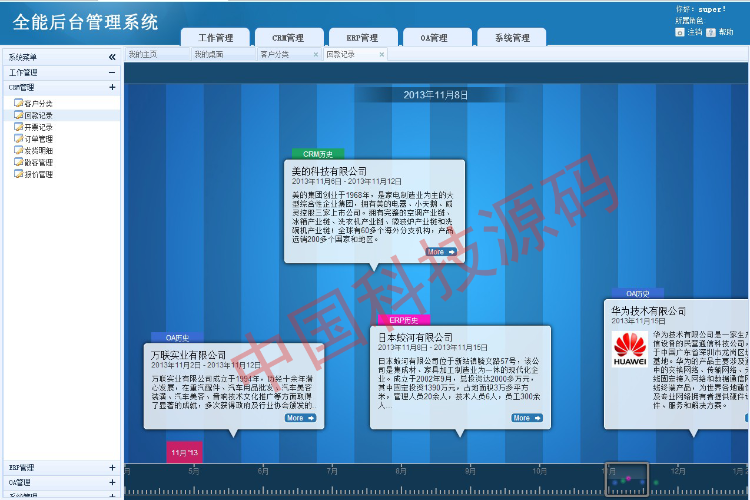 asp.net c#大型综合管理系统源码全能ERP管理系统源码OA CRM ERP界面美观ASP.NETC#