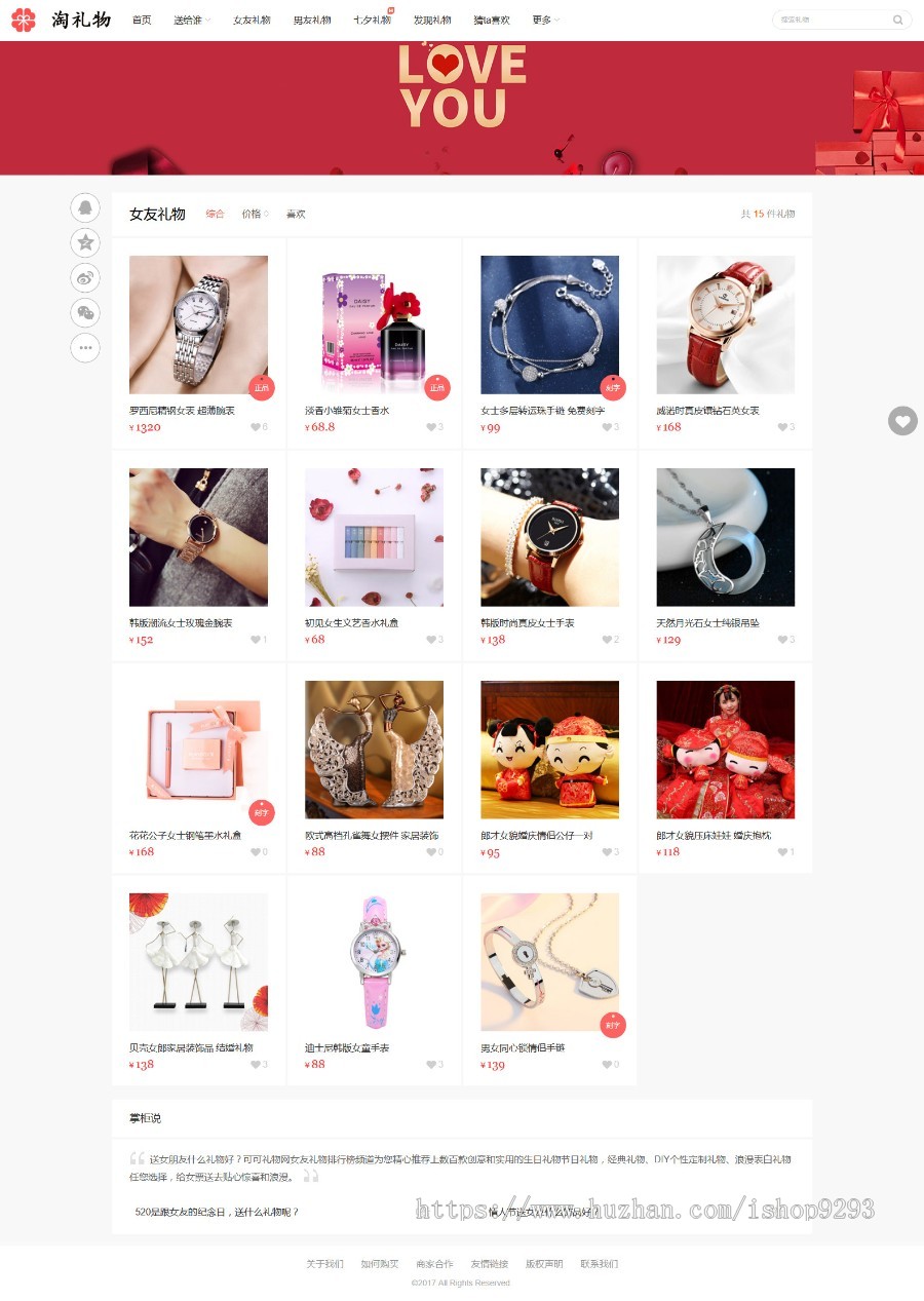 淘宝客礼物源码可可礼物大型漂亮淘宝客网站程序系统模板帝国cms7.5带采集带手机版