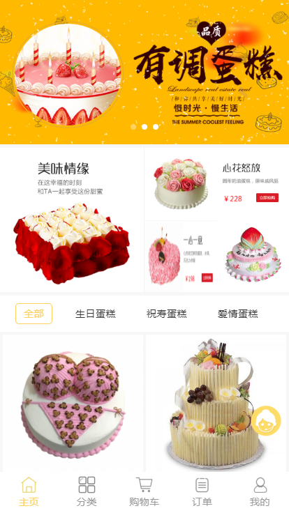 糕点店铺蛋糕生日蛋糕线上预约定制购买小程序