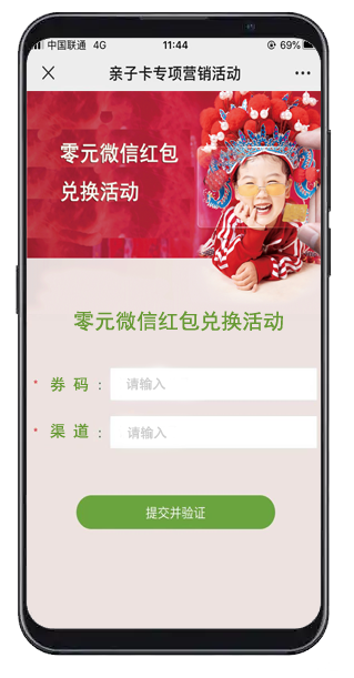 零元微信零钱兑换平台,券码兑换零钱